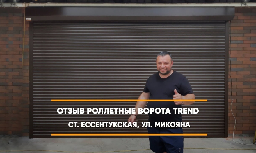 Embedded thumbnail for Ворота Гаражные Роллетные – Ессентукская Микояна 32 > Отзыв